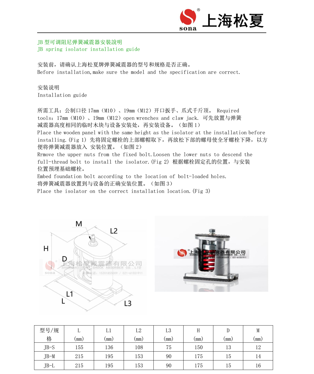 JB-S-80阻尼彈簧減震器安裝圖1